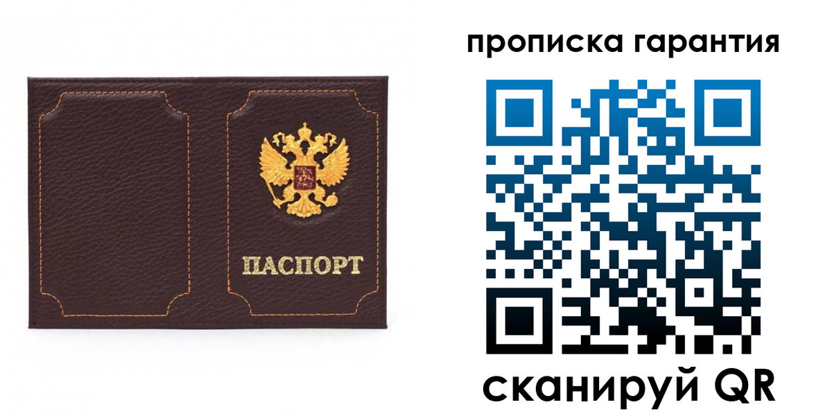 прописка для работы в Сатке