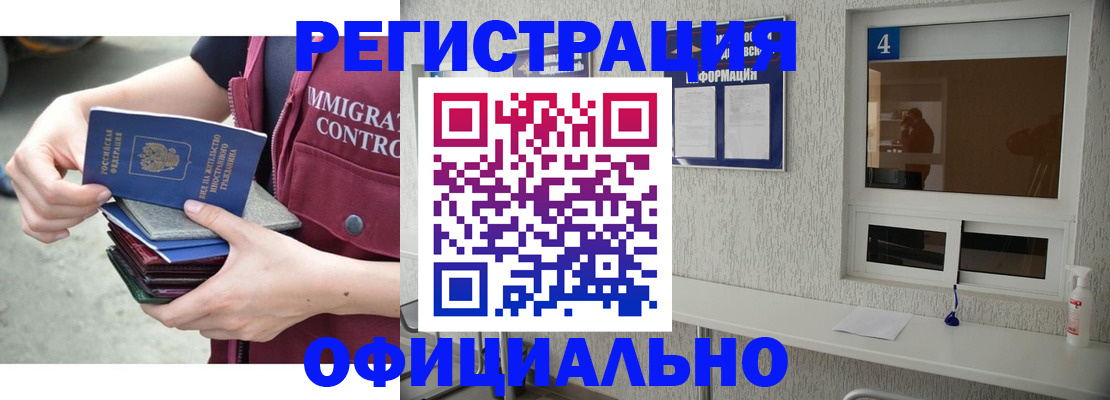 временная регистрация купить в Сатке