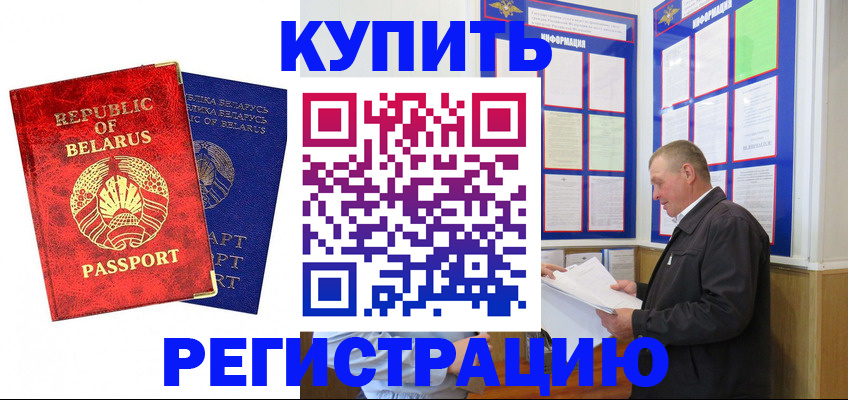 временная регистрация для всех в Сатке