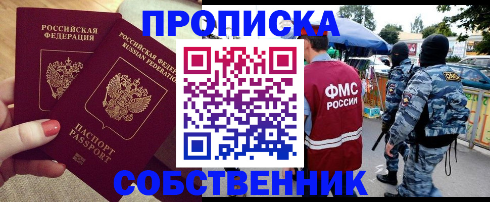 прописка 2025 в Сатке